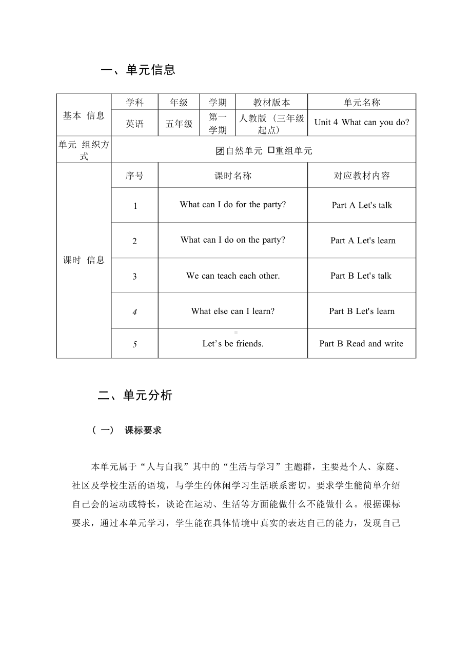 [信息技术2.0微能力]：小学五年级英语上（第四单元）We can teach each other-中小学作业设计大赛获奖优秀作品-《义务教育英语课程标准（2022年版）》.docx_第2页