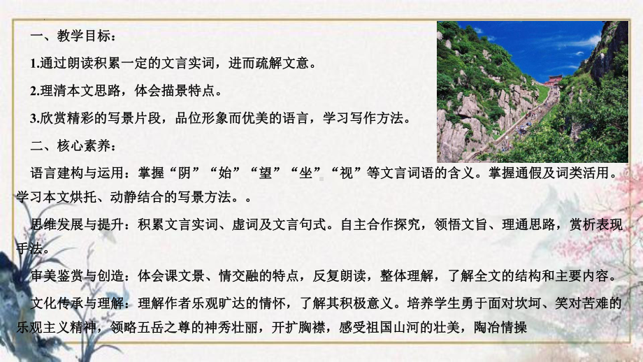 16.2 《登泰山记》ppt课件118张- 统编版高中语文必修上册.pptx_第3页