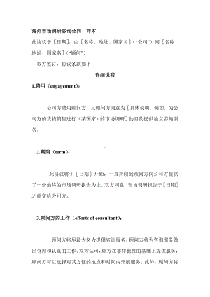 海外市场调研咨询合同范本 (2).docx