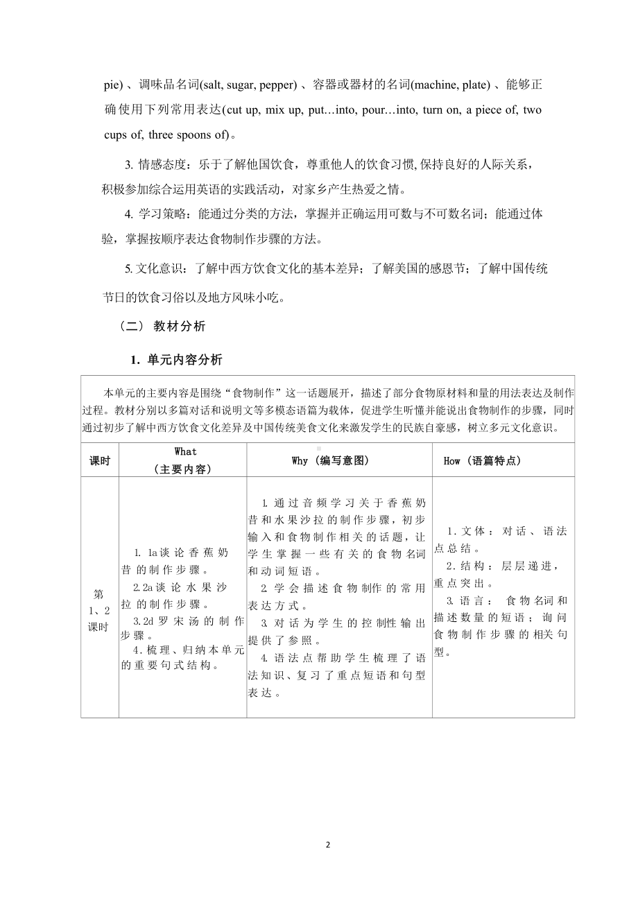 [信息技术2.0微能力]：中学八年级英语上（第八单元）Section A1a-2c-中小学作业设计大赛获奖优秀作品-《义务教育英语课程标准（2022年版）》.docx_第3页