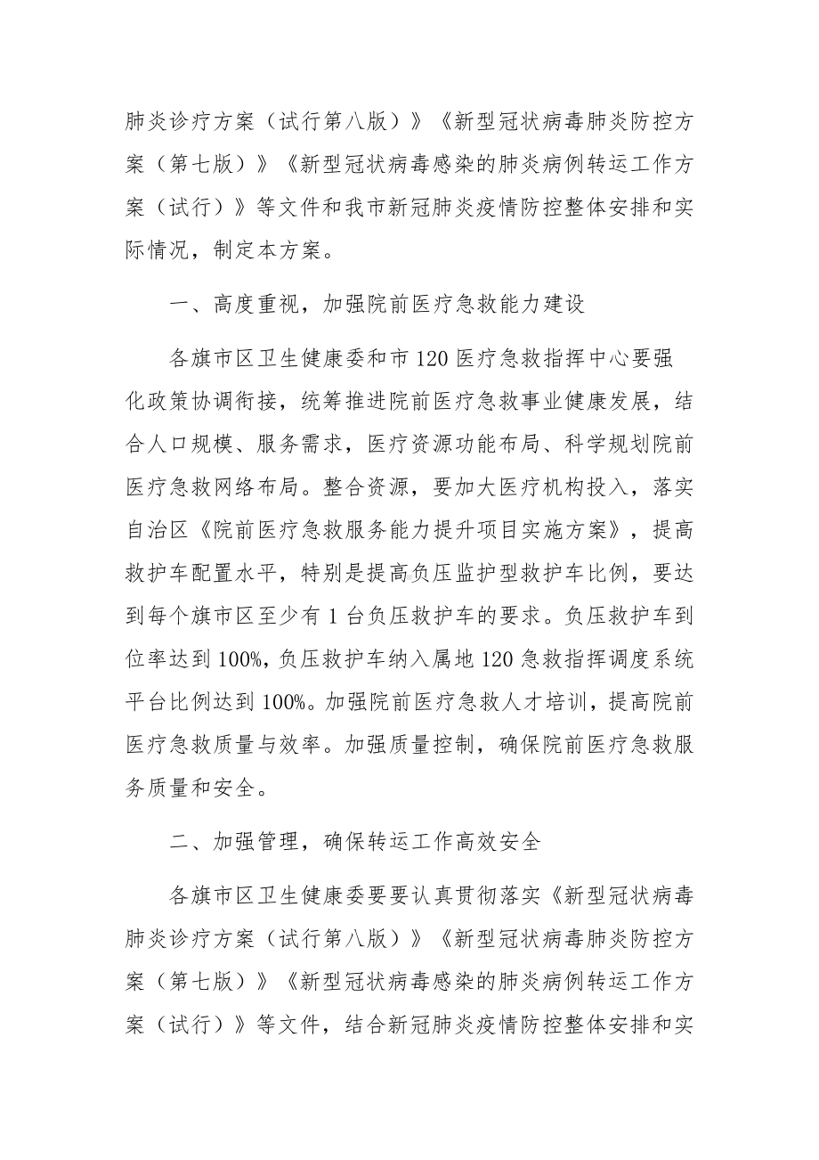 医院常态化疫情防控实施方案（通用5篇）.docx_第3页