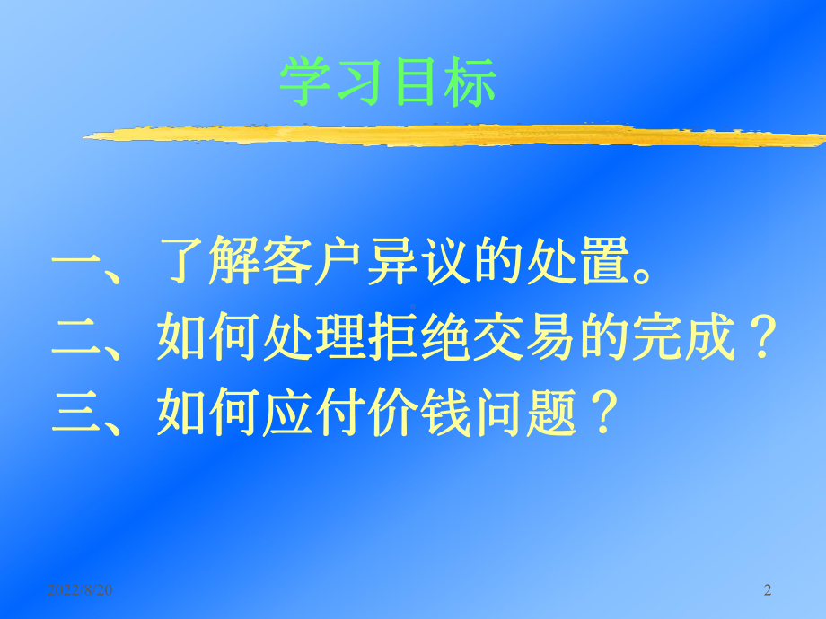 客户投诉与拒绝交易的处理.pptx_第2页