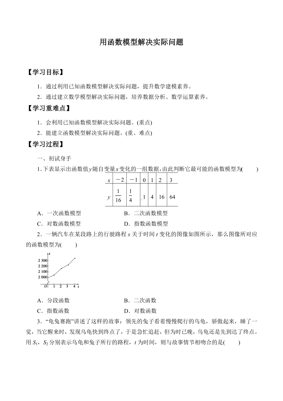 北师大版（2019）高中数学必修第一册：5.2.2《用函数模型解决实际问题》学案.docx_第1页