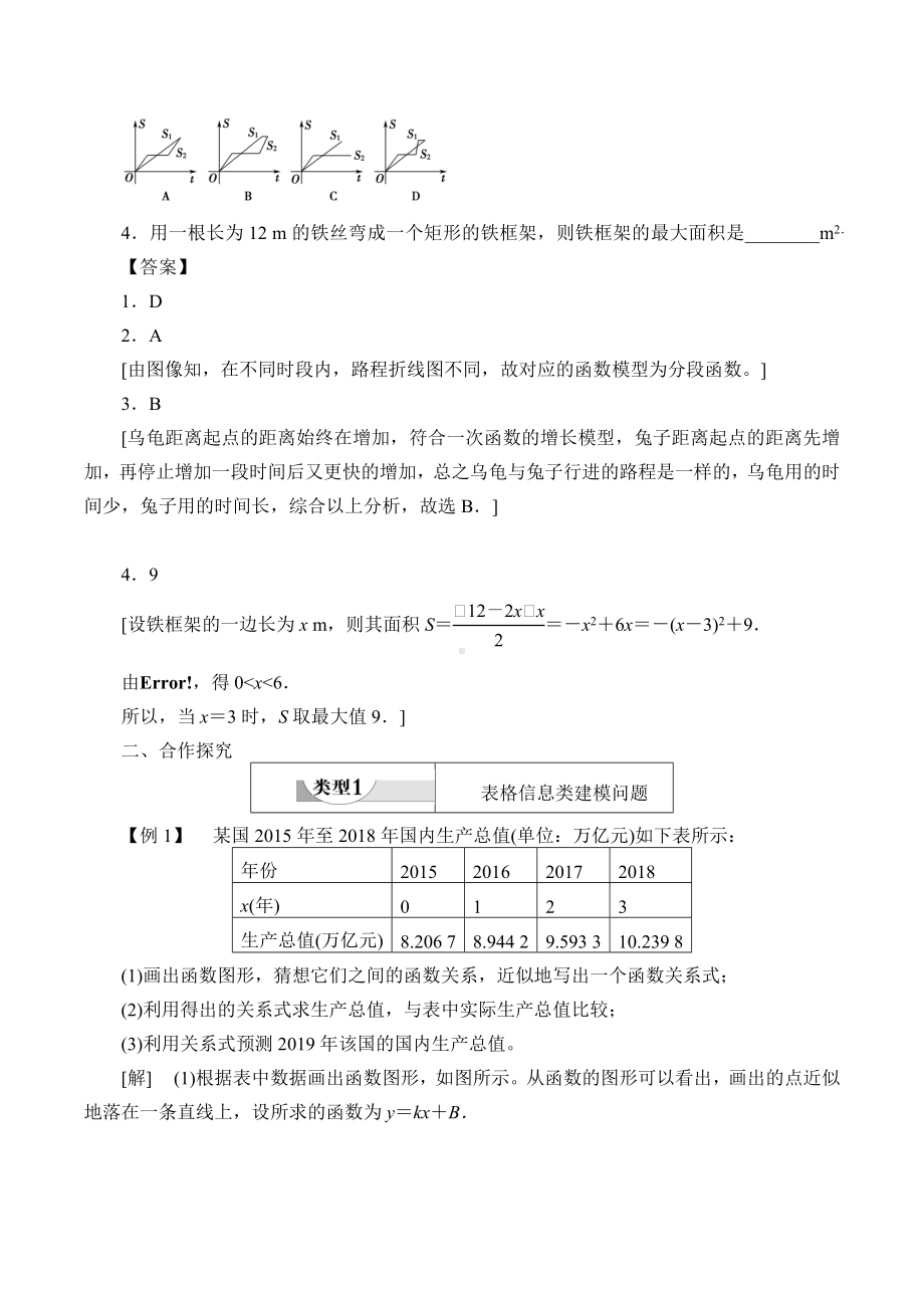 北师大版（2019）高中数学必修第一册：5.2.2《用函数模型解决实际问题》学案.docx_第2页