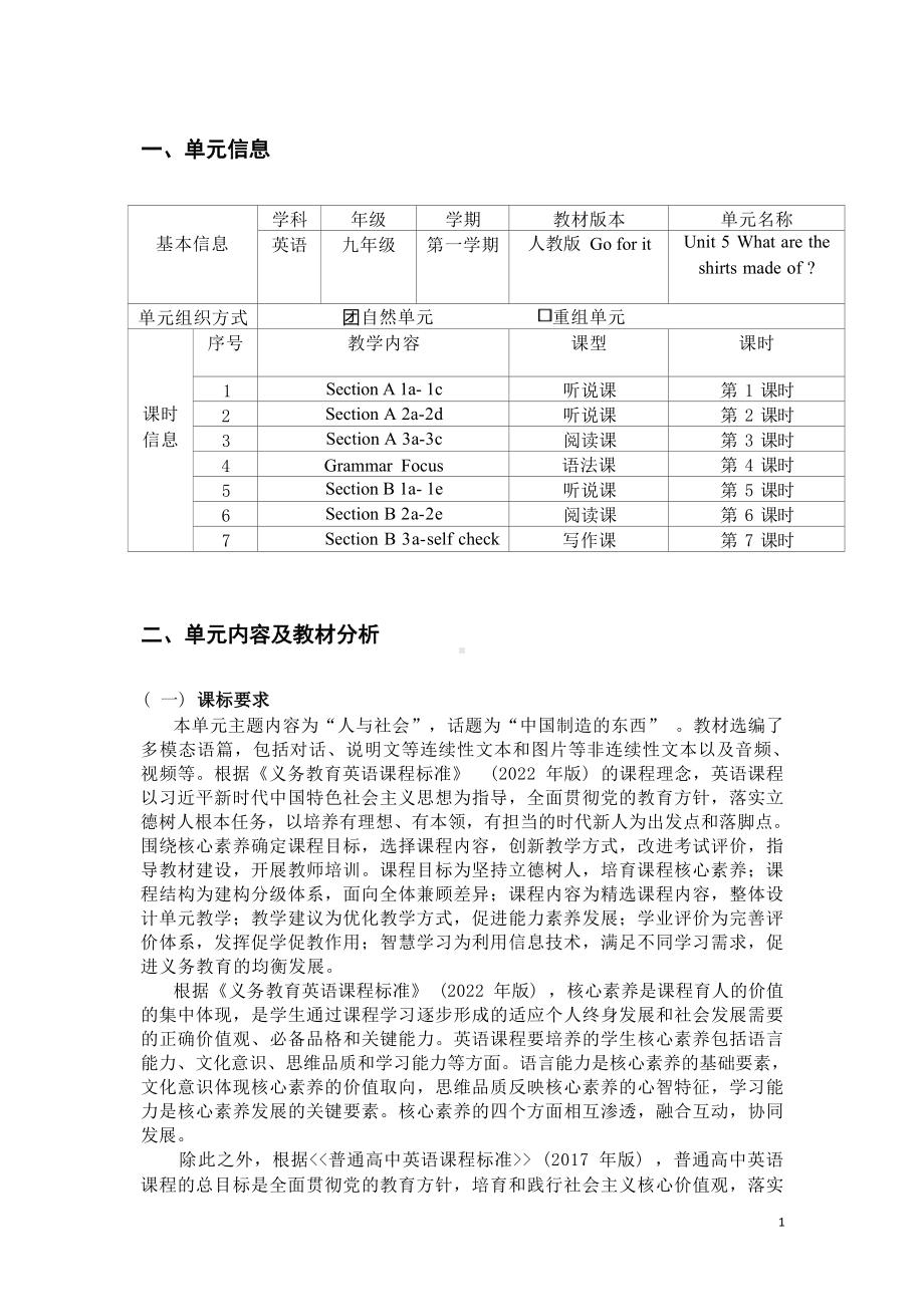 [信息技术2.0微能力]：中学九年级英语上（第五单元）Section A 1a- 1c-中小学作业设计大赛获奖优秀作品-《义务教育英语课程标准（2022年版）》.docx_第2页