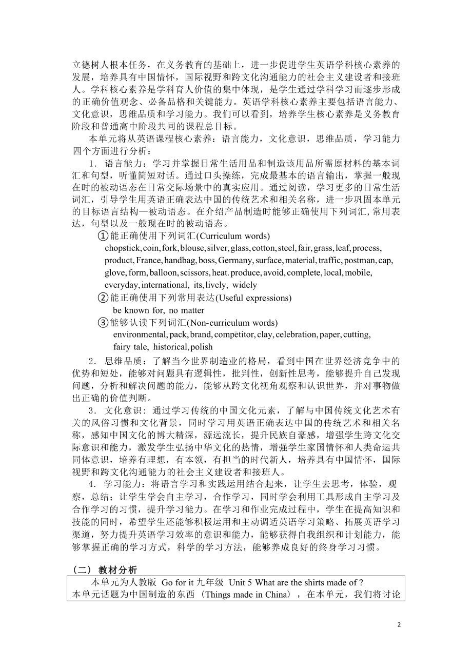 [信息技术2.0微能力]：中学九年级英语上（第五单元）Section A 1a- 1c-中小学作业设计大赛获奖优秀作品-《义务教育英语课程标准（2022年版）》.docx_第3页