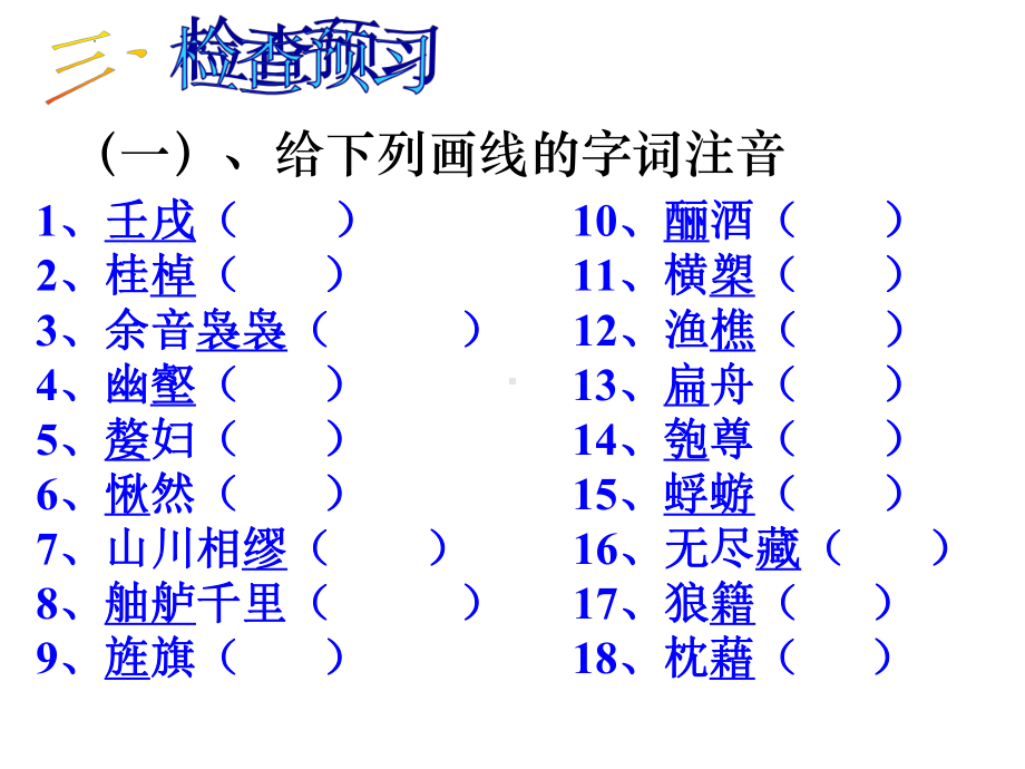 16.1《赤壁赋》ppt课件54张- 统编版高中语文必修上册.pptx_第3页