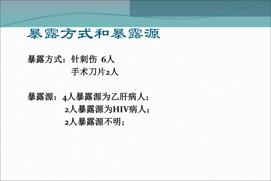 医务人员职业安全防护培训课件培训学习课件.ppt_第3页