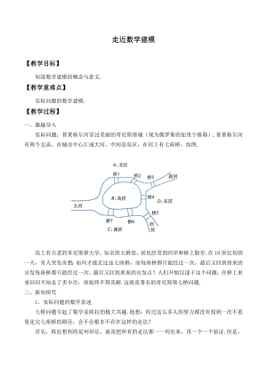 北师大版（2019）高中数学必修第一册：8.1《走进数学建模》教案.docx