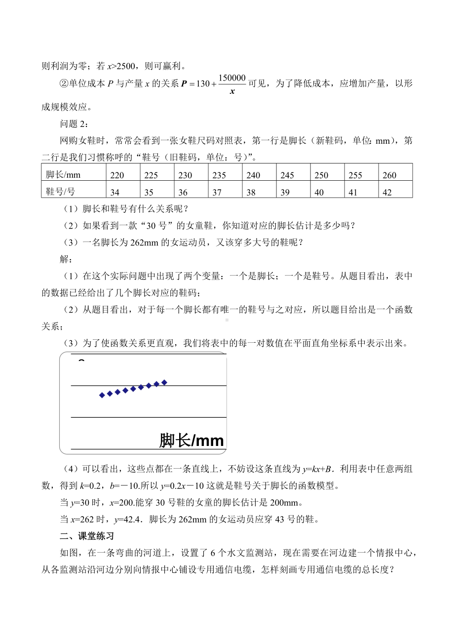 北师大版（2019）高中数学必修第一册：5.2.1《实际问题的函数刻画》教案.docx_第2页