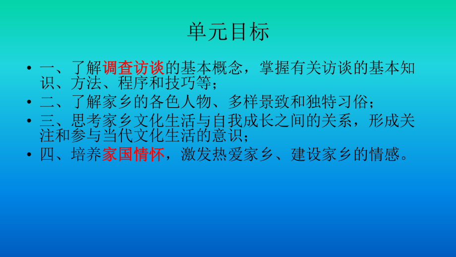 《家乡文化生活现状调查》ppt课件66张 - 统编版高中语文必修上册.pptx_第2页