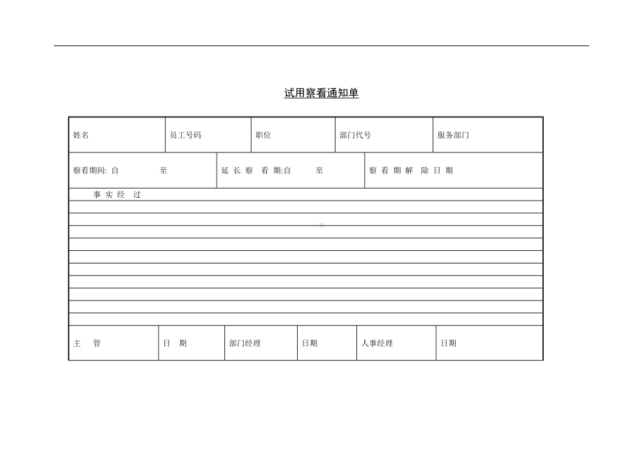 职员试用通知单.docx_第3页