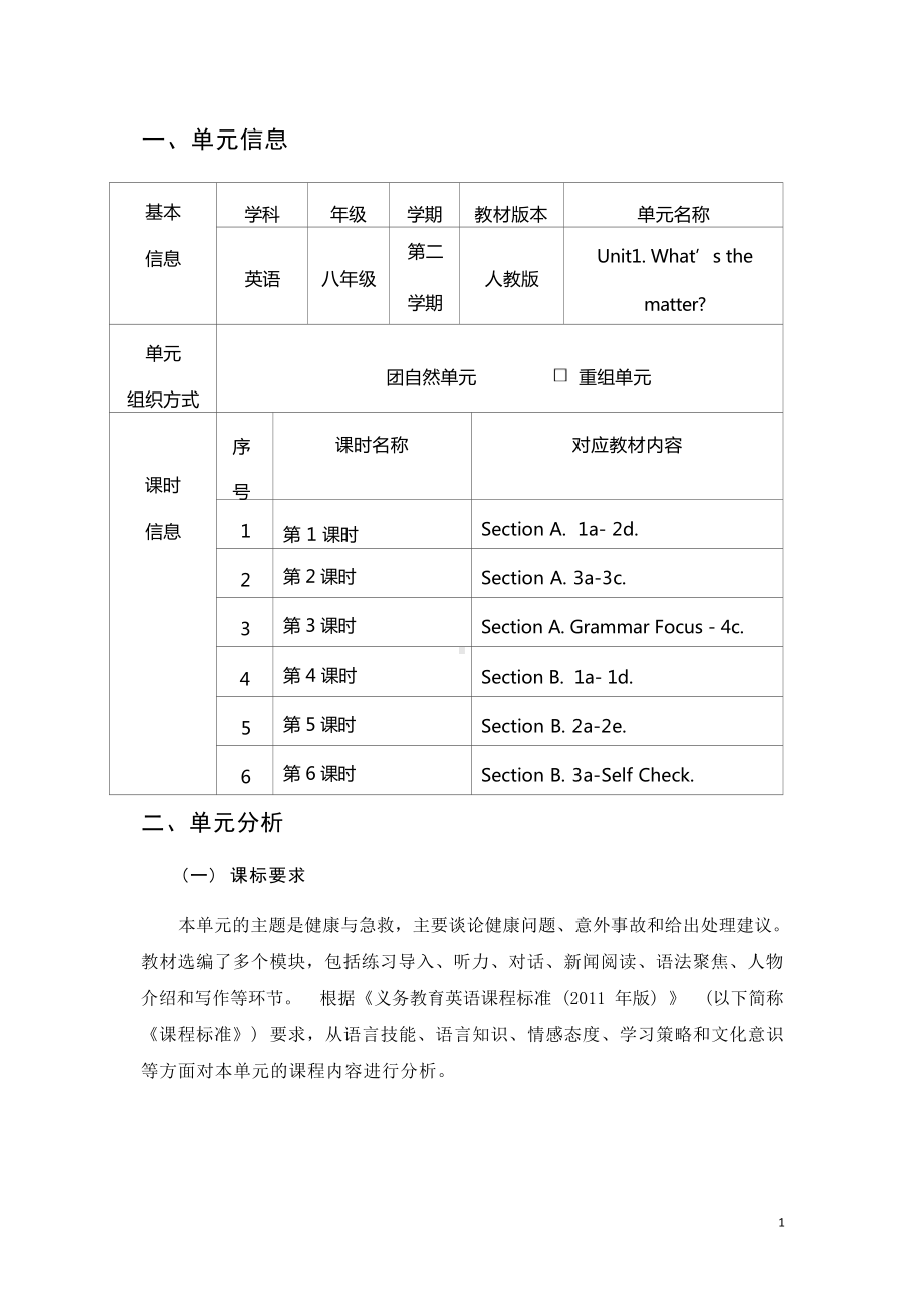 [信息技术2.0微能力]：中学八年级英语下（第一单元）Section A.1a- 2d-中小学作业设计大赛获奖优秀作品-《义务教育英语课程标准（2022年版）》.docx_第2页