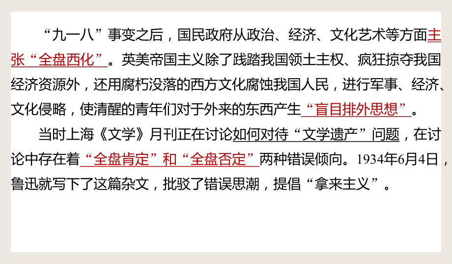 12.《拿来主义》ppt课件27张- 高中语文统编版必修上册.pptx_第1页