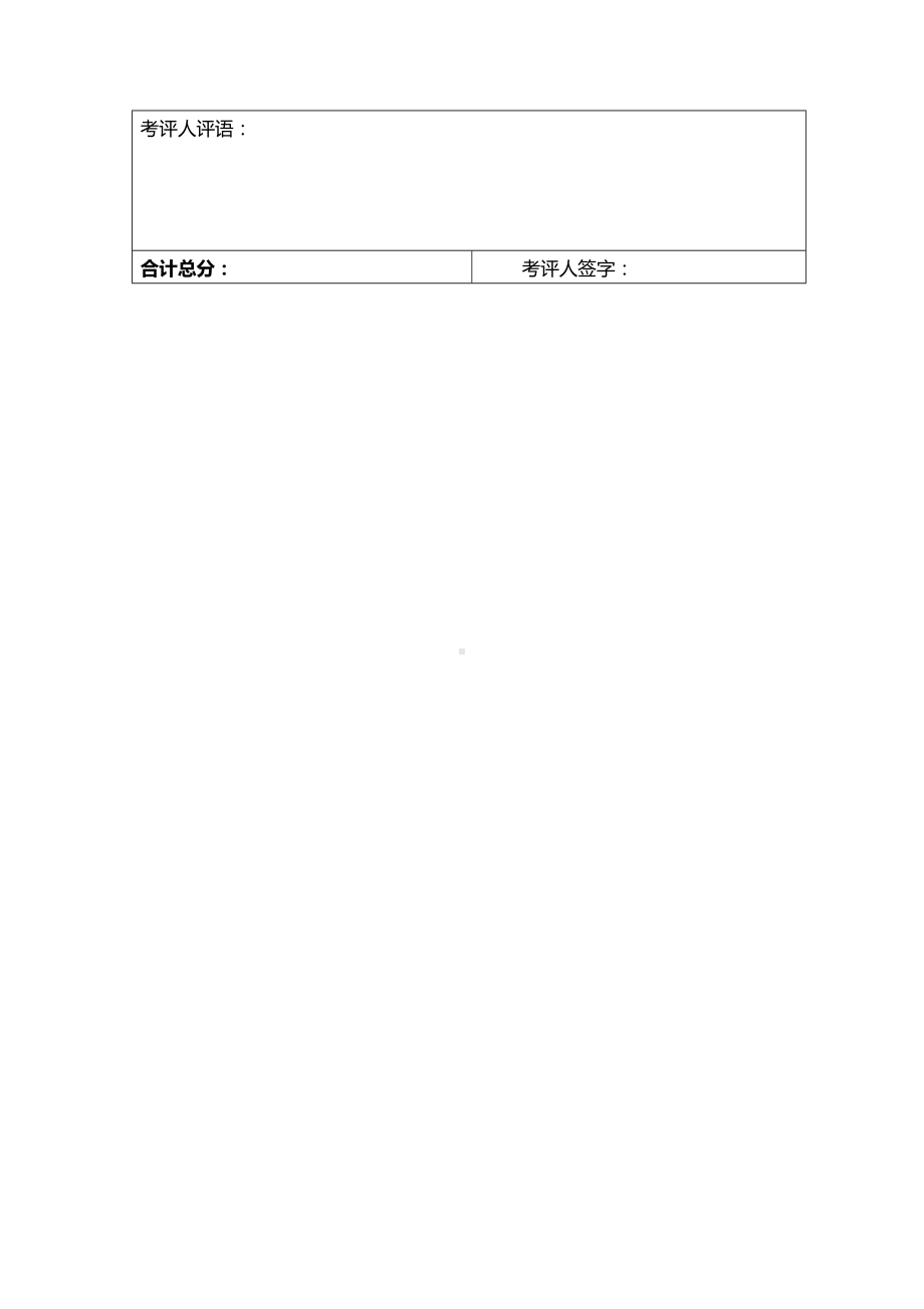 软件工程师考评表08.docx_第2页