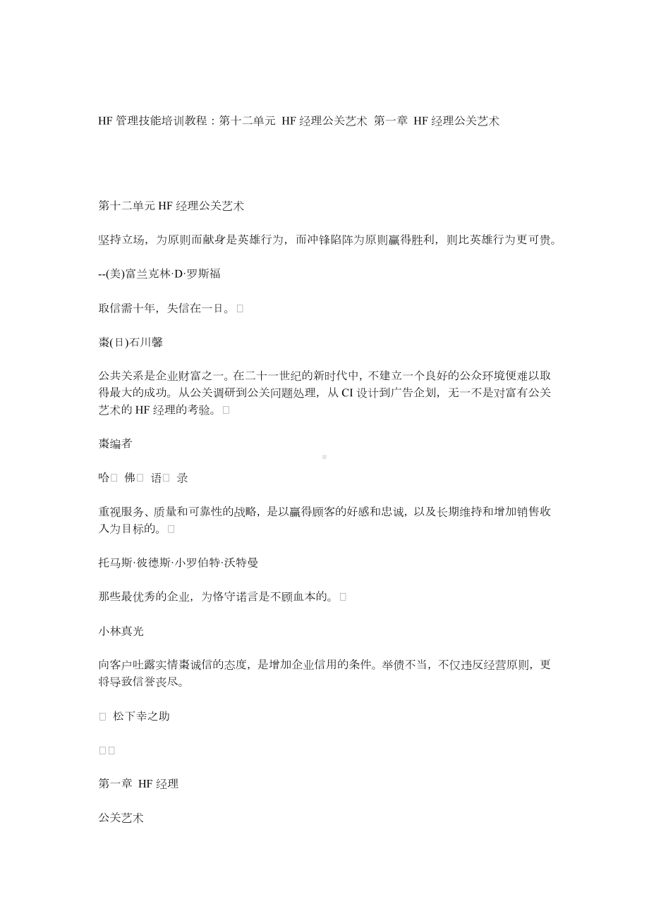 经典文档-HF经理gongguan艺术.docx_第1页