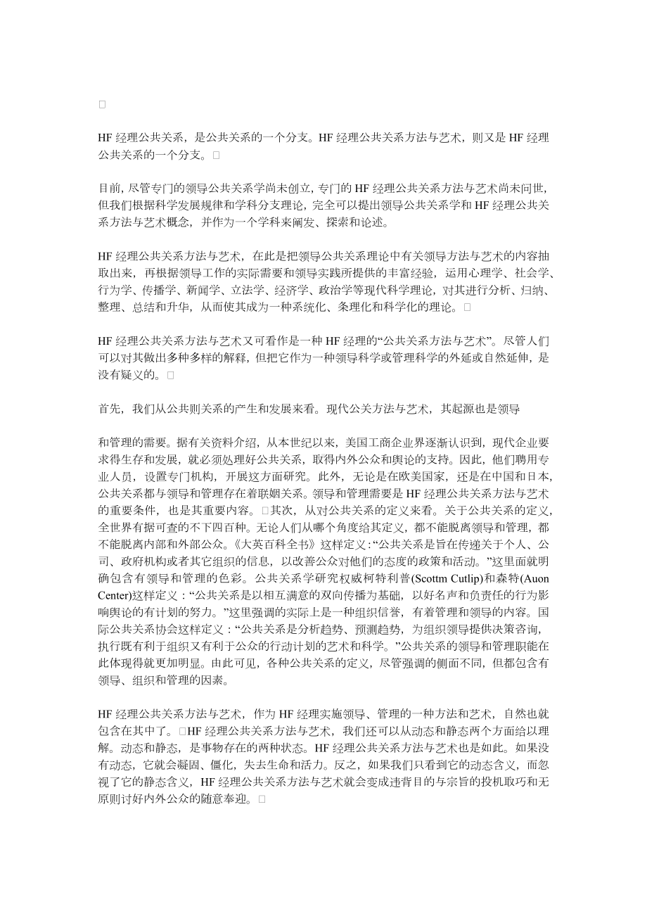 经典文档-HF经理gongguan艺术.docx_第2页