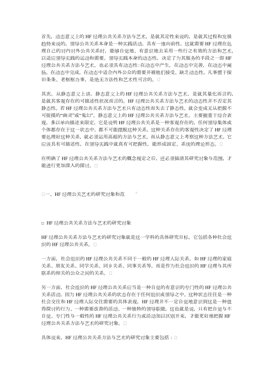 经典文档-HF经理gongguan艺术.docx_第3页