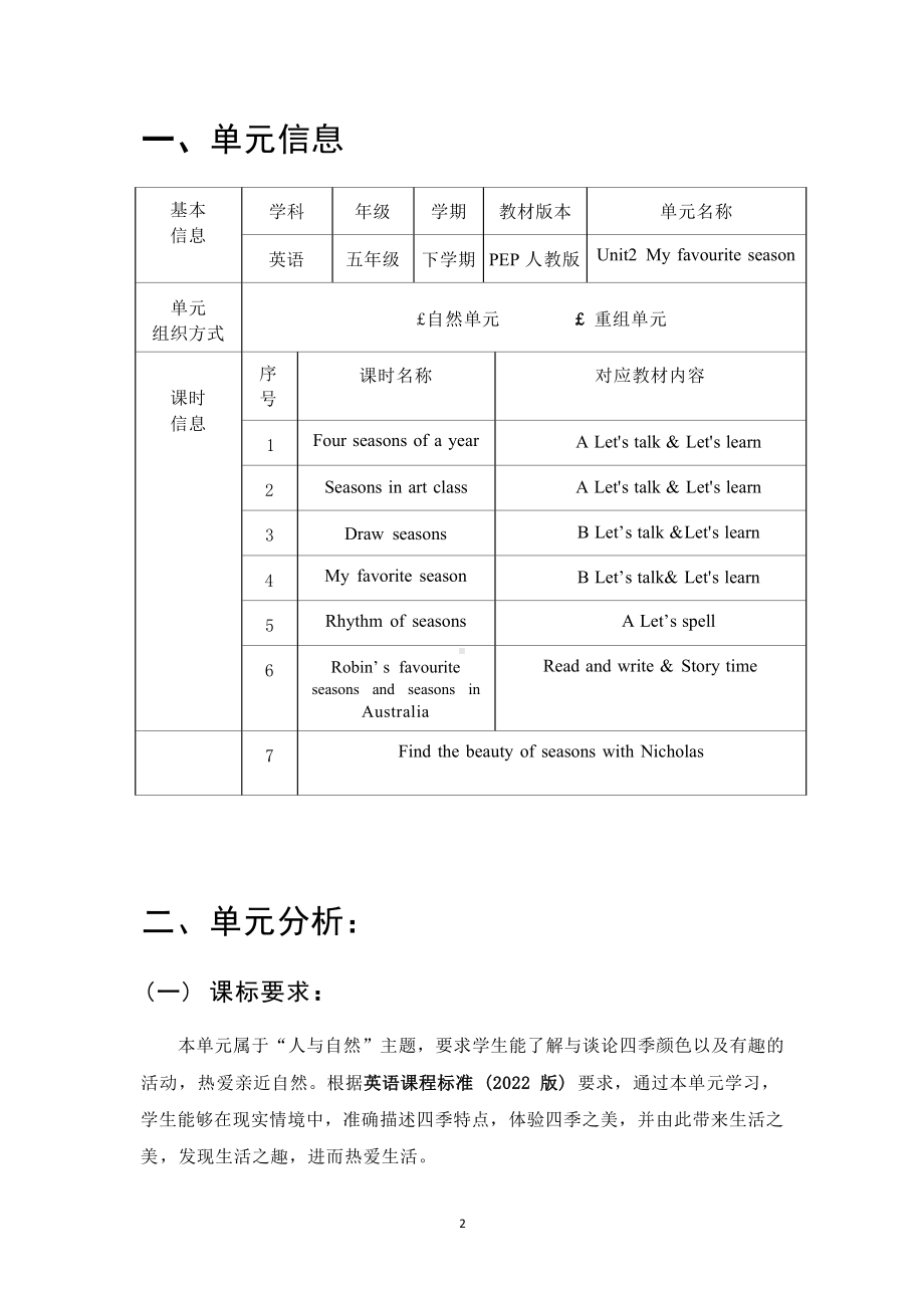 [信息技术2.0微能力]：小学五年级英语下（第二单元）Rhythm of seasons-中小学作业设计大赛获奖优秀作品-《义务教育英语课程标准（2022年版）》.docx_第2页