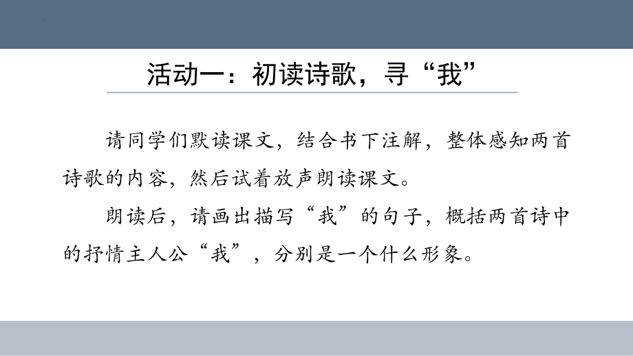 2《立在地球边上放号》《峨日朵雪峰之侧》联读ppt课件15张 2022-2023学年统编版高中语文必修上册.pptx_第3页