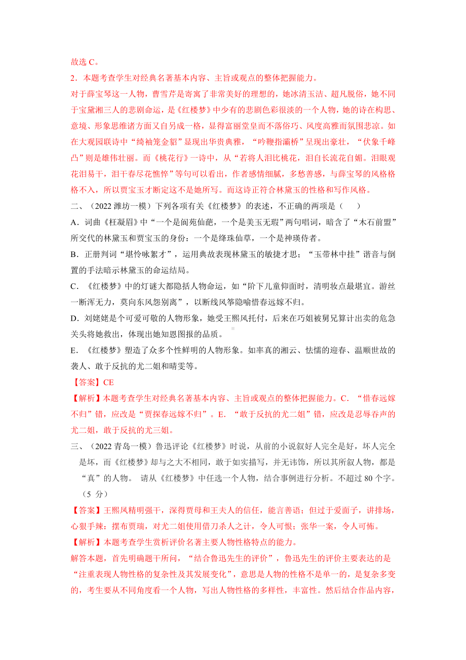 整本书阅读《红楼梦》（过关训练） 答案解析.docx_第2页