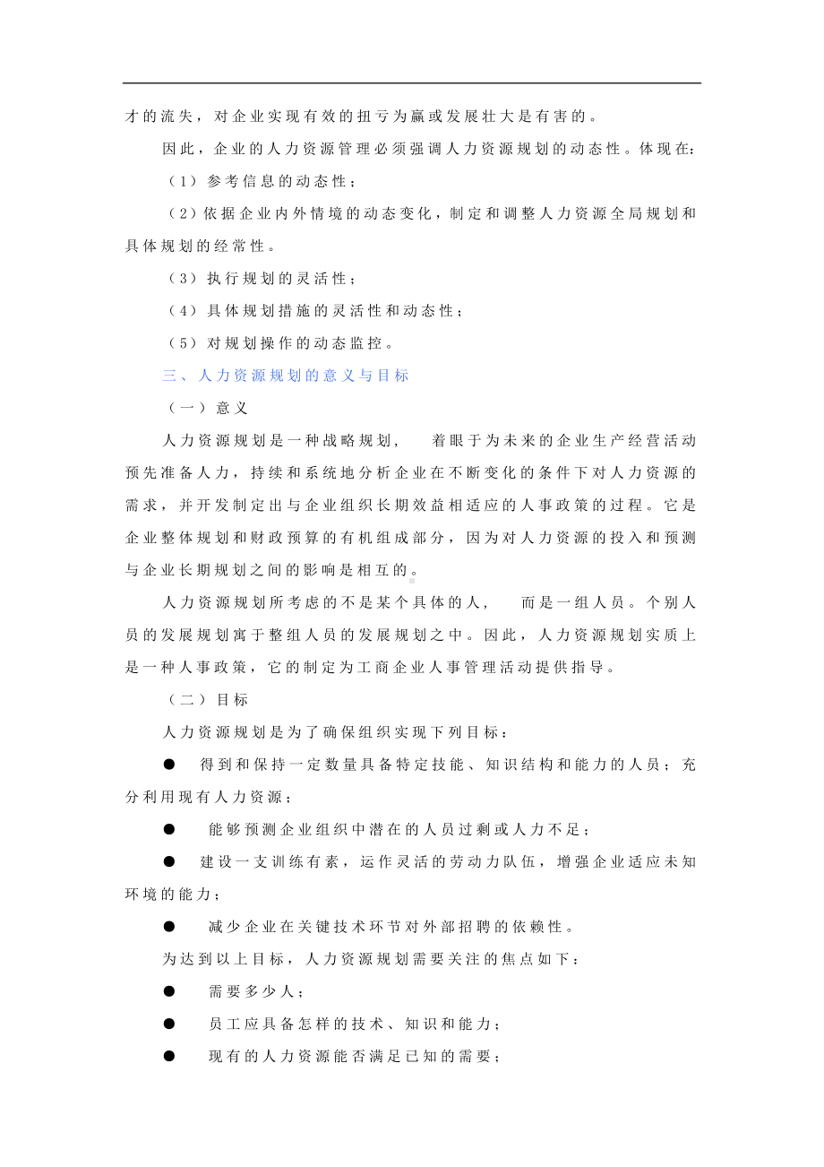 人力资源规划指导01.docx_第2页
