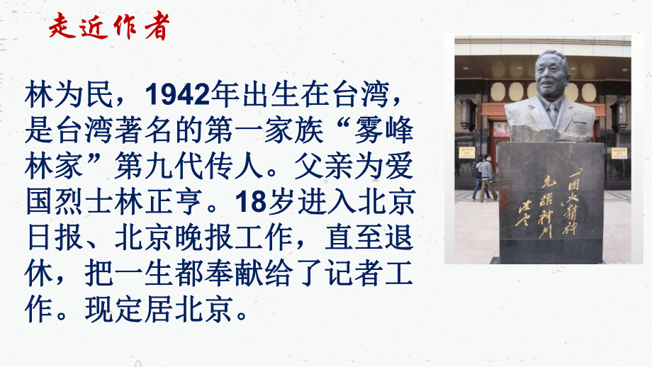 4.2《心有一团火温暖众人心》ppt课件29张 2022-2023学年统编版高中语文必修上册.pptx_第2页