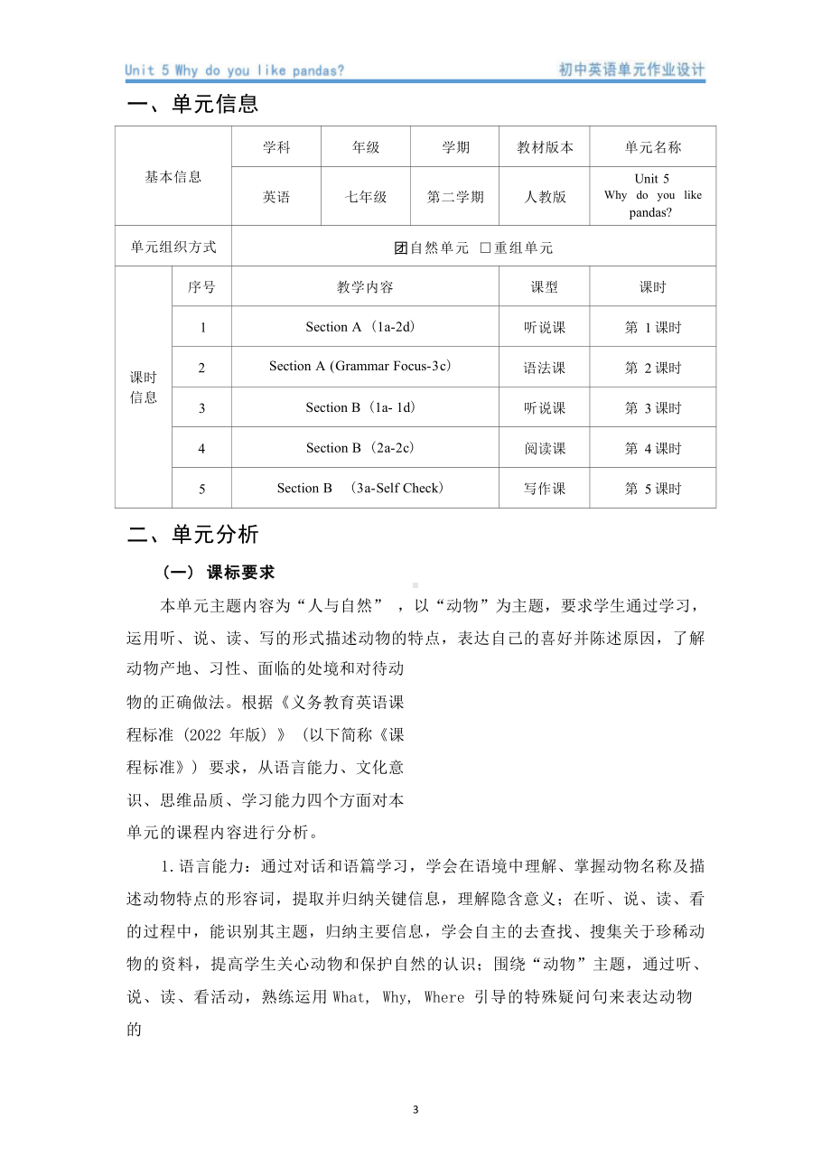 [信息技术2.0微能力]：中学七年级英语下（第五单元）Section B(1a- 1d)-中小学作业设计大赛获奖优秀作品-《义务教育英语课程标准（2022年版）》.docx_第2页