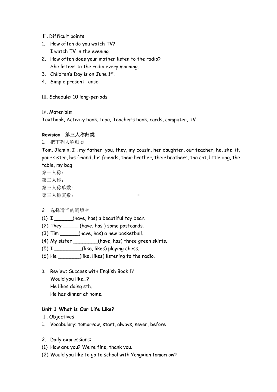 SWE五年级上教案参考模板范本.doc_第3页