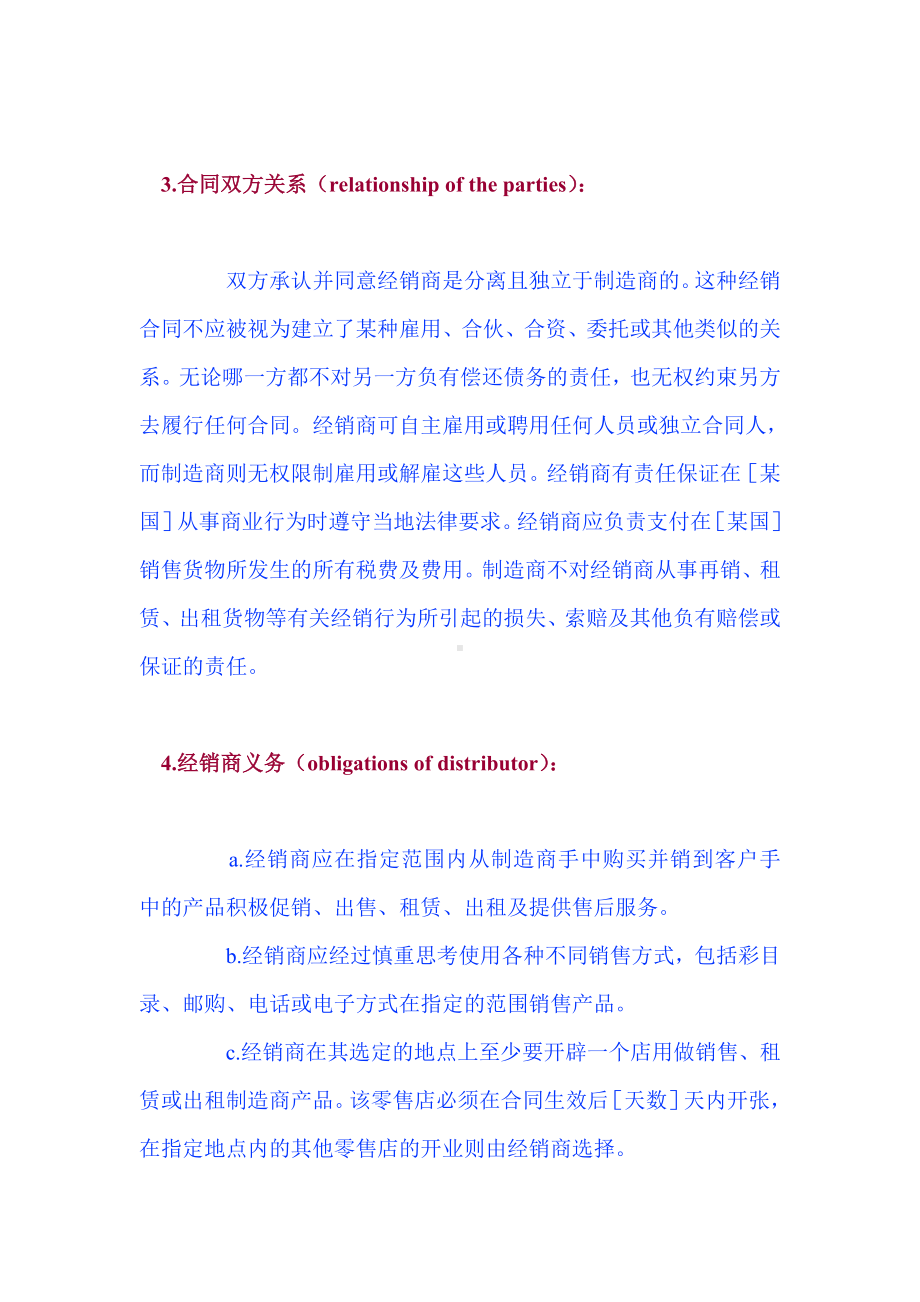 国际经销合同范本.docx_第2页