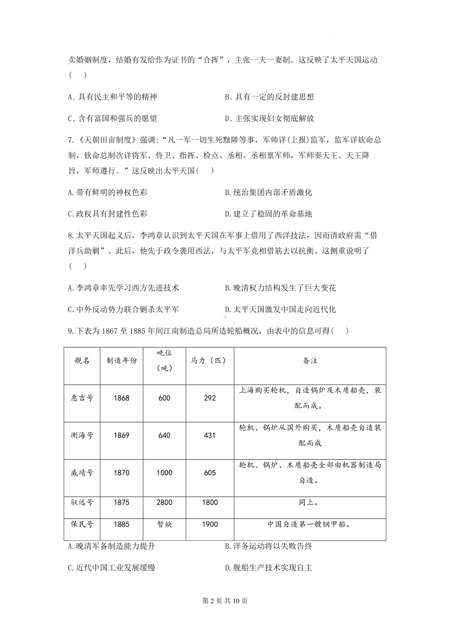 统编版（2019）高中历史必修中外历史纲要上第五单元测试卷（含答案解析）.docx_第2页