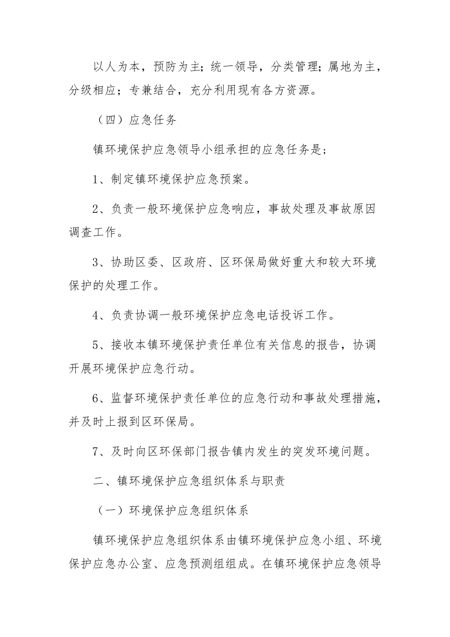 环卫安全生产事故应急预案（精选7篇）.docx_第2页