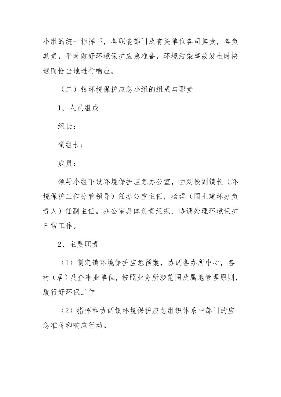 环卫安全生产事故应急预案（精选7篇）.docx_第3页