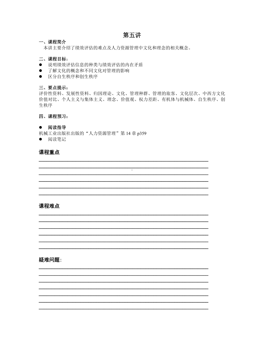 绩效评估的难点.docx_第1页