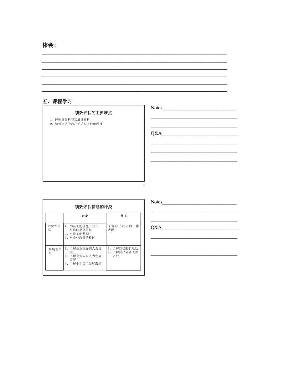 绩效评估的难点.docx_第2页