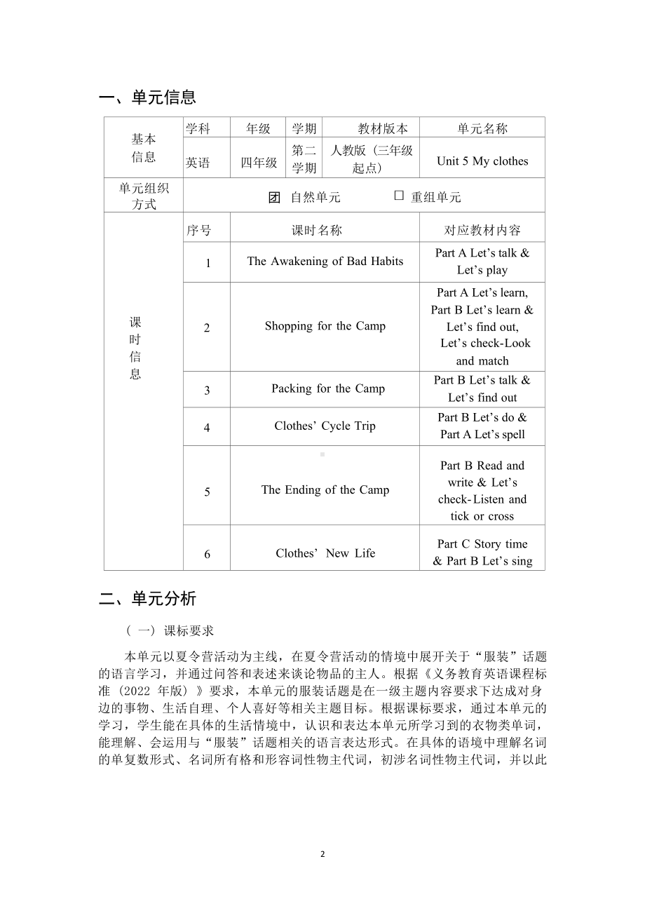 [信息技术2.0微能力]：小学四年级英语下（第五单元）Shopping for the Camp-中小学作业设计大赛获奖优秀作品-《义务教育英语课程标准（2022年版）》.docx_第2页