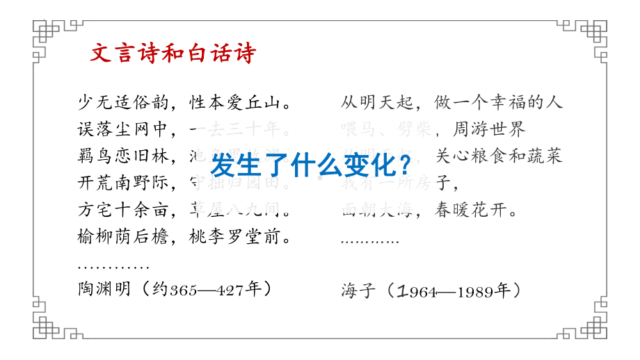 2-1《立在地球边上放号》 ppt课件25张- 统编版高中语文必修上册.pptx_第2页