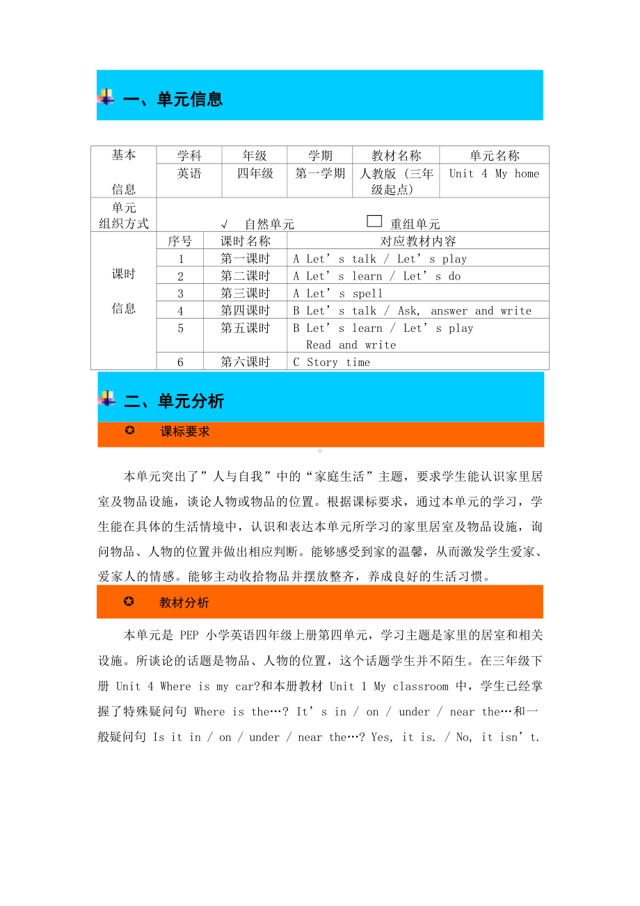 [信息技术2.0微能力]：小学四年级英语上（第四单元）Story time-中小学作业设计大赛获奖优秀作品-《义务教育英语课程标准（2022年版）》.docx_第2页