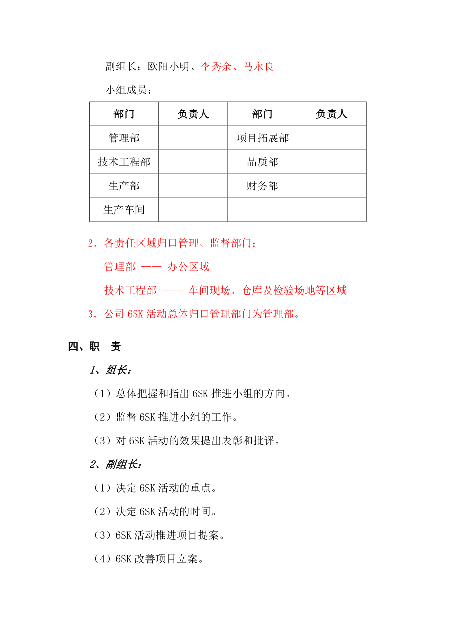 MD集团6S实施方法.docx_第2页