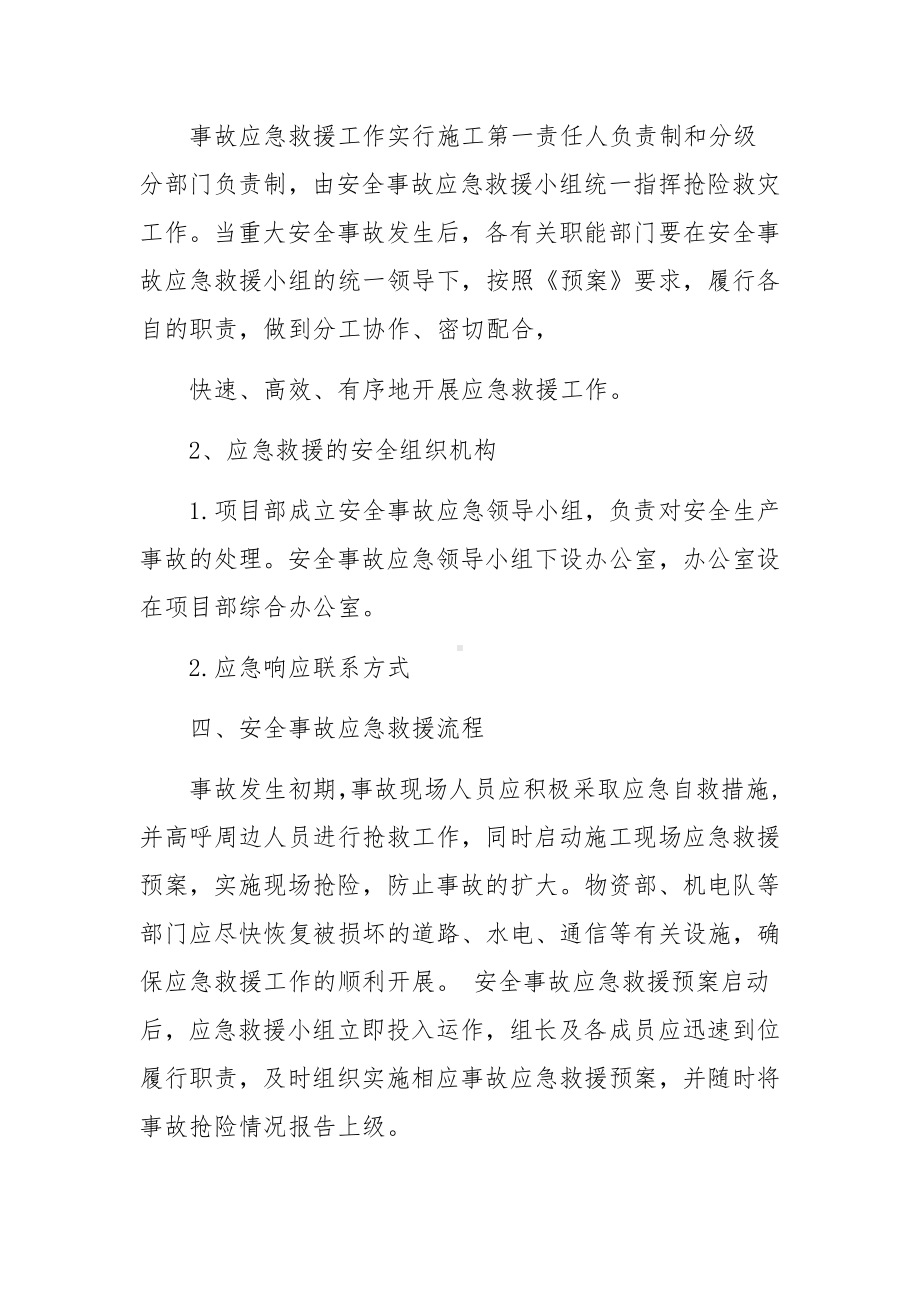 安全事故应急预案项目施工应急措施.docx_第2页