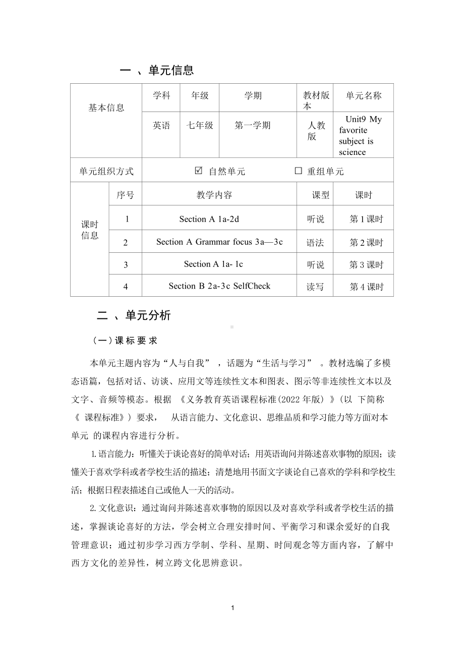 [信息技术2.0微能力]：中学七年级英语下（第九单元）Section A 1a- 1c-中小学作业设计大赛获奖优秀作品-《义务教育英语课程标准（2022年版）》.docx_第2页