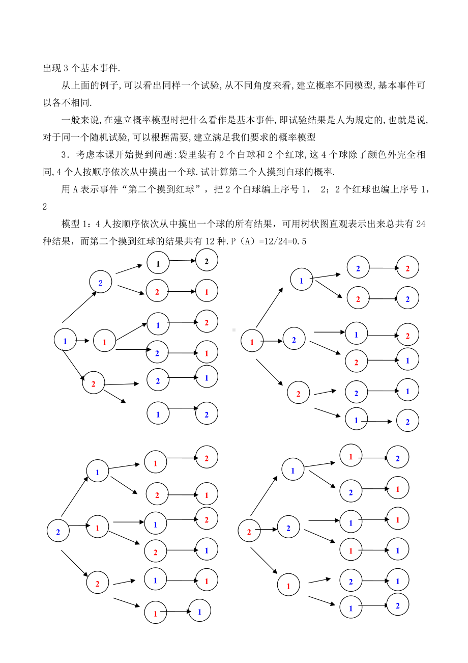 北师大版（2019）高中数学必修第一册：7.2.2《古典概型的应用》教案.docx_第2页