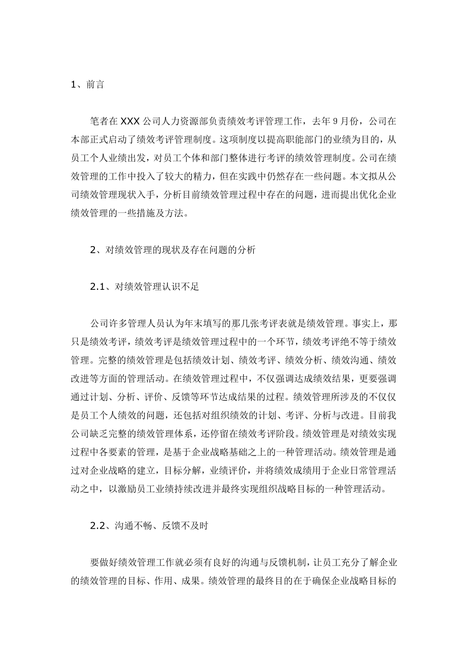 员工绩效管理不仅仅是种奖罚手段.docx_第1页