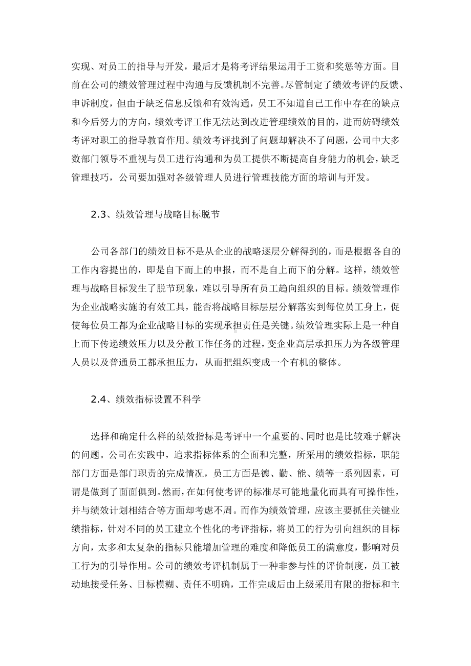 员工绩效管理不仅仅是种奖罚手段.docx_第2页