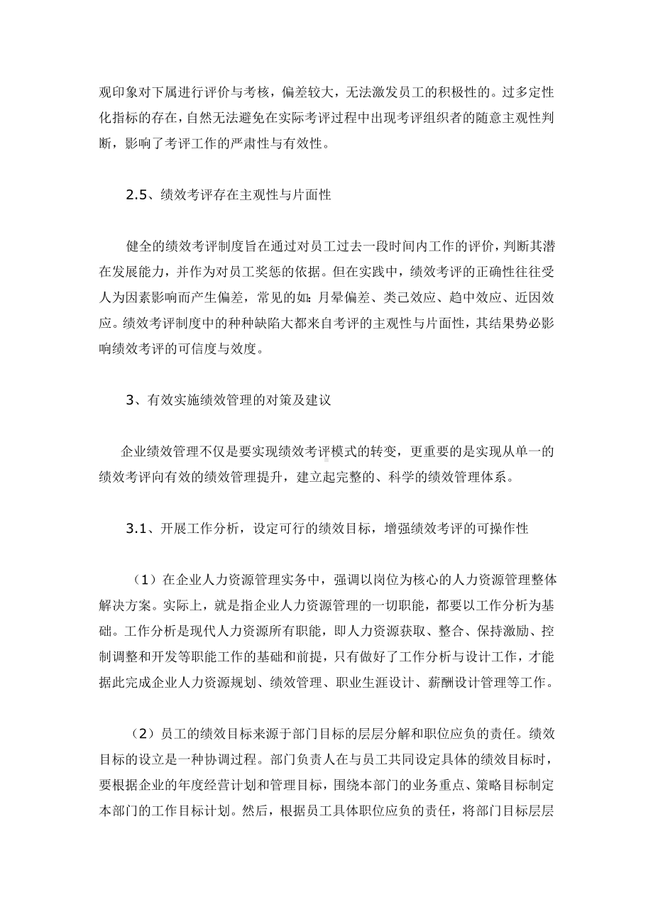 员工绩效管理不仅仅是种奖罚手段.docx_第3页