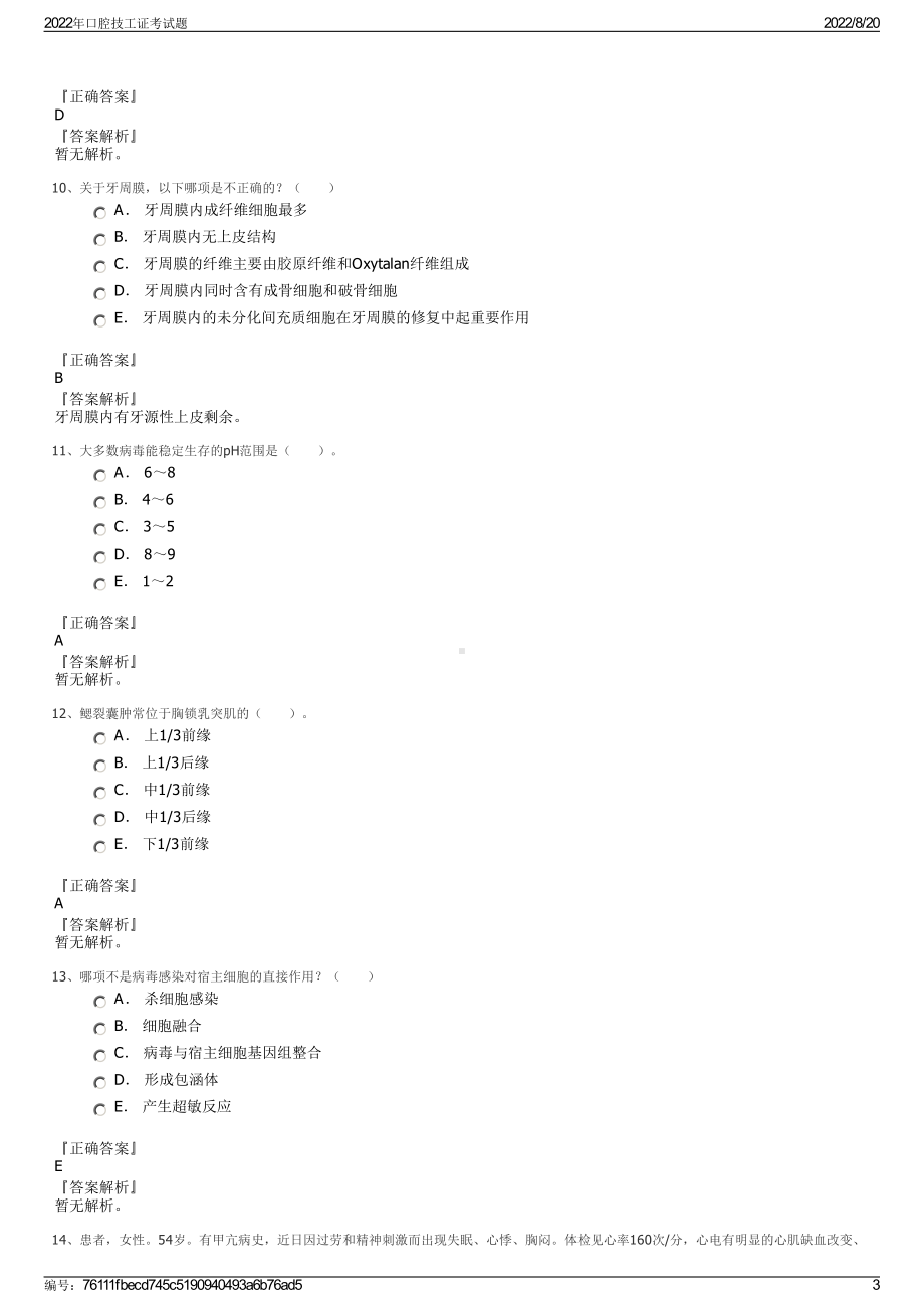 2022年口腔技工证考试题.pdf_第3页