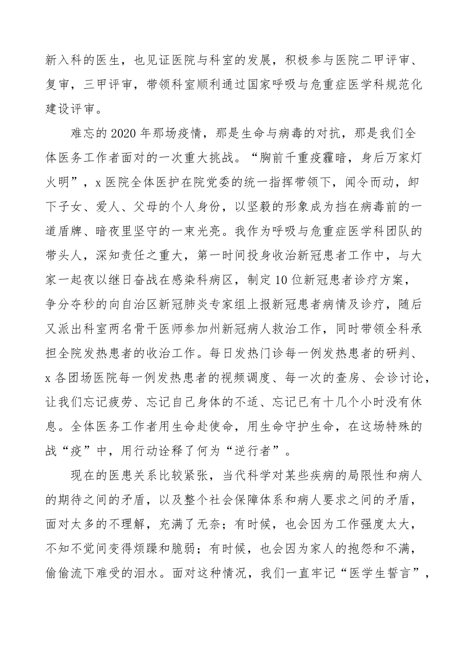 医师节医生代表发言材料范文4篇医院医务工作者医护人员.docx_第2页