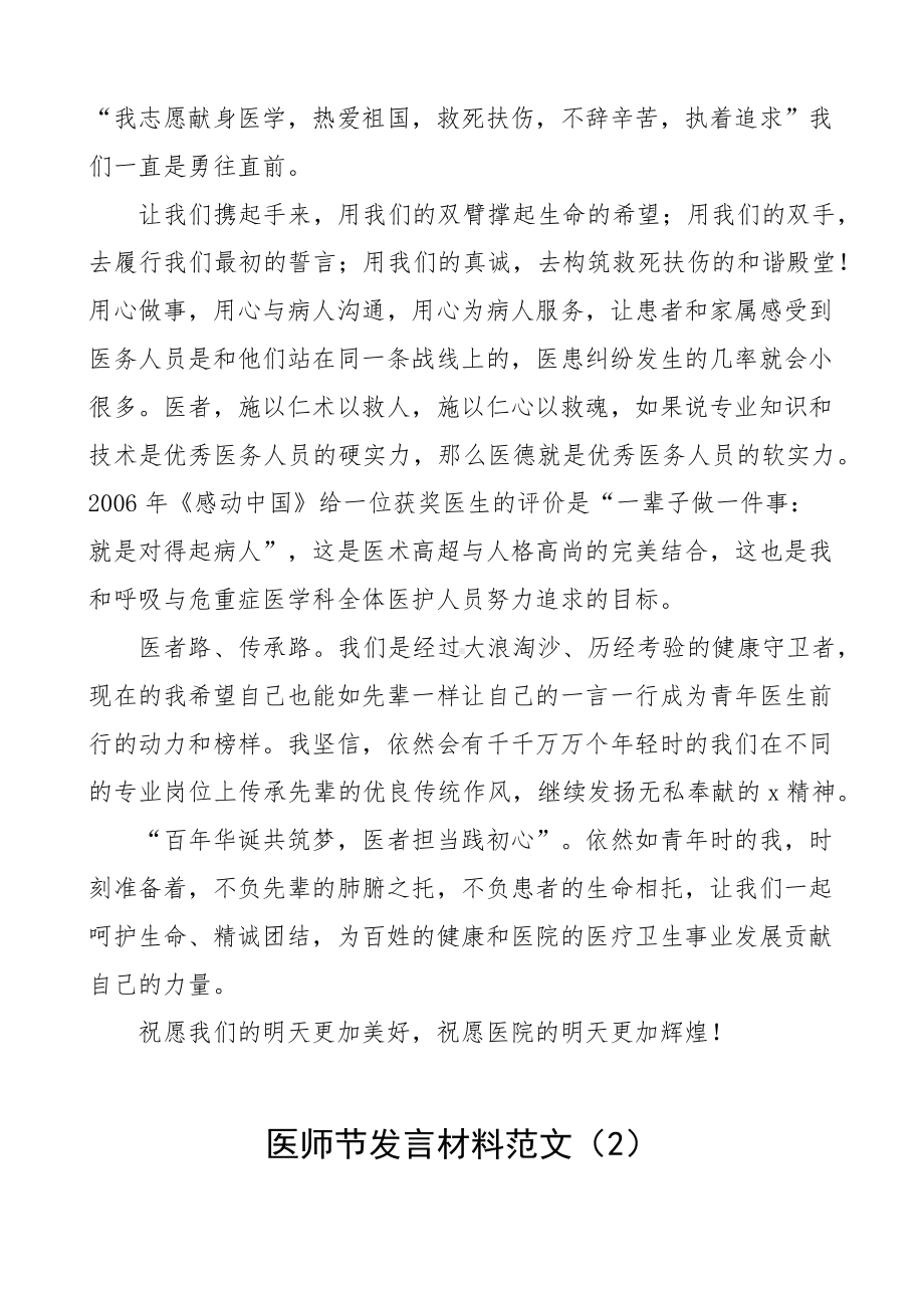 医师节医生代表发言材料范文4篇医院医务工作者医护人员.docx_第3页