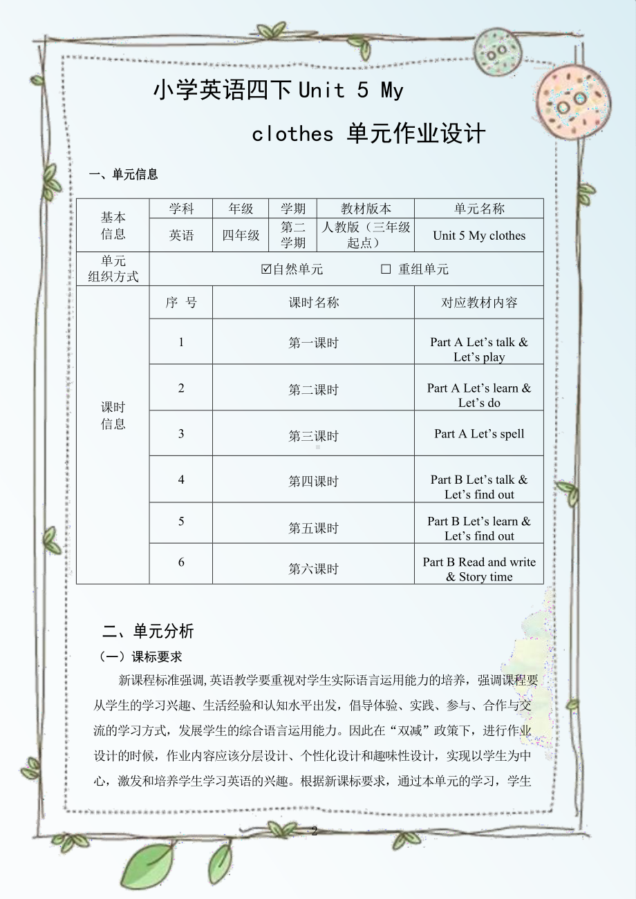 [信息技术2.0微能力]：小学四年级英语下（第五单元）-中小学作业设计大赛获奖优秀作品-《义务教育英语课程标准（2022年版）》.docx_第2页