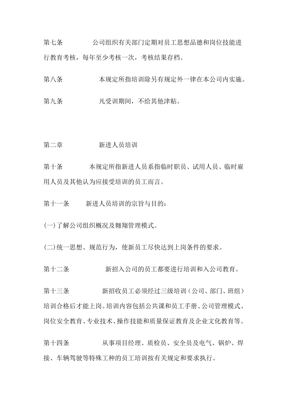 某某企业员工培训管理规定（02）.docx_第2页